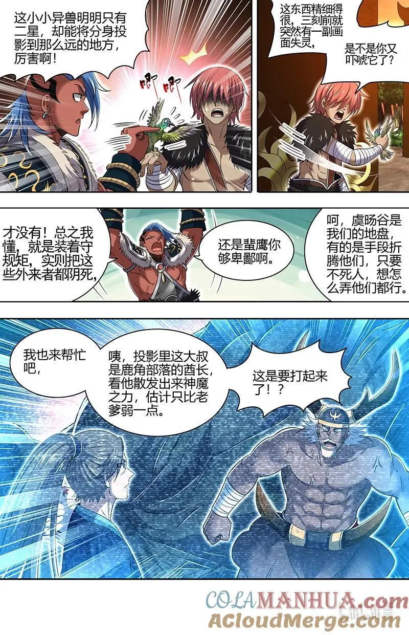 031-07 31真灵篇：谁也别想通过 第4页