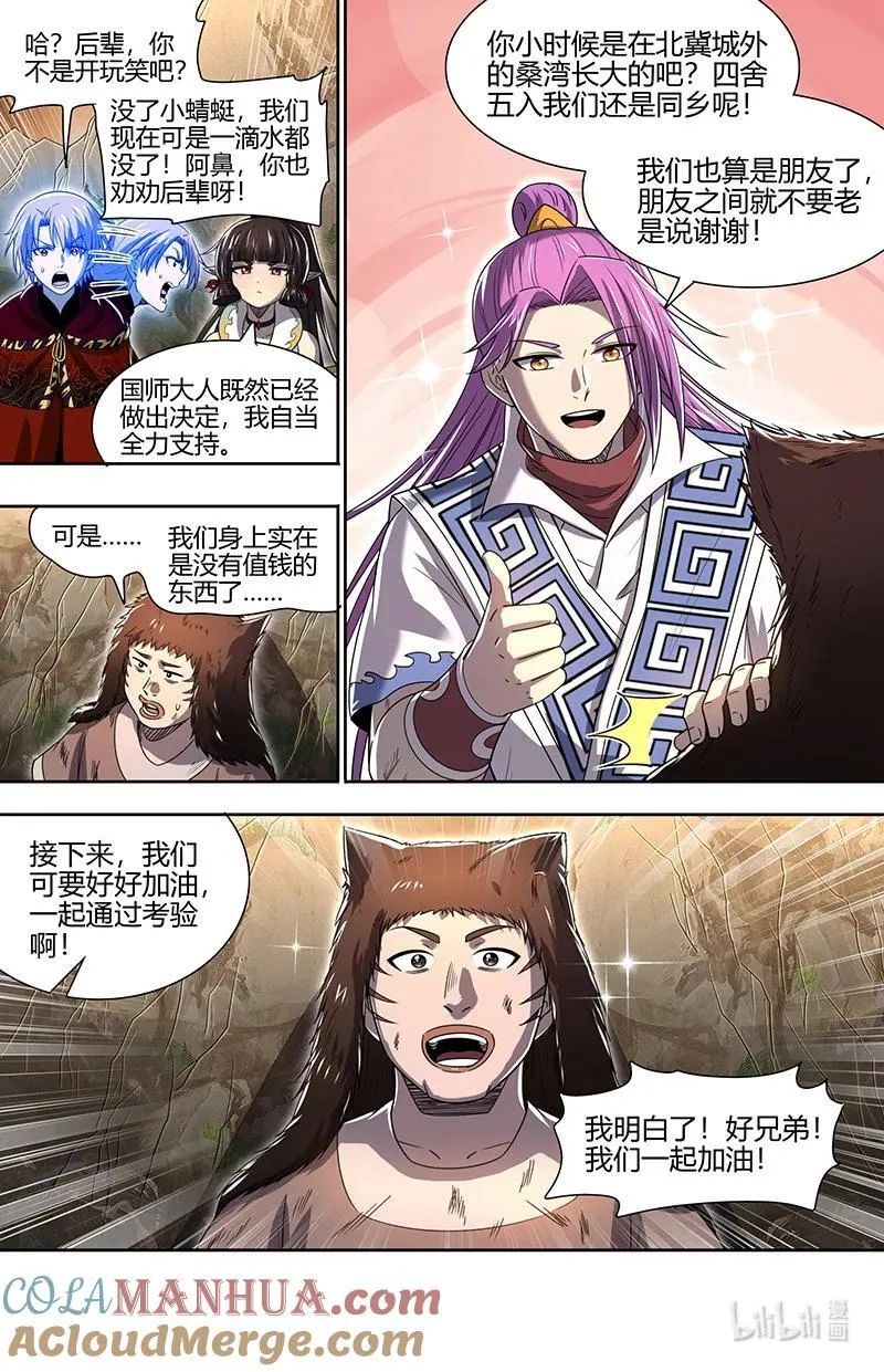 031-07 31真灵篇：谁也别想通过 第9页