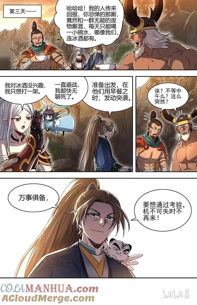 031-07 31真灵篇：谁也别想通过 第12页