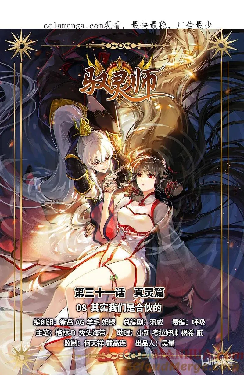 031-07 31真灵篇：谁也别想通过 第14页