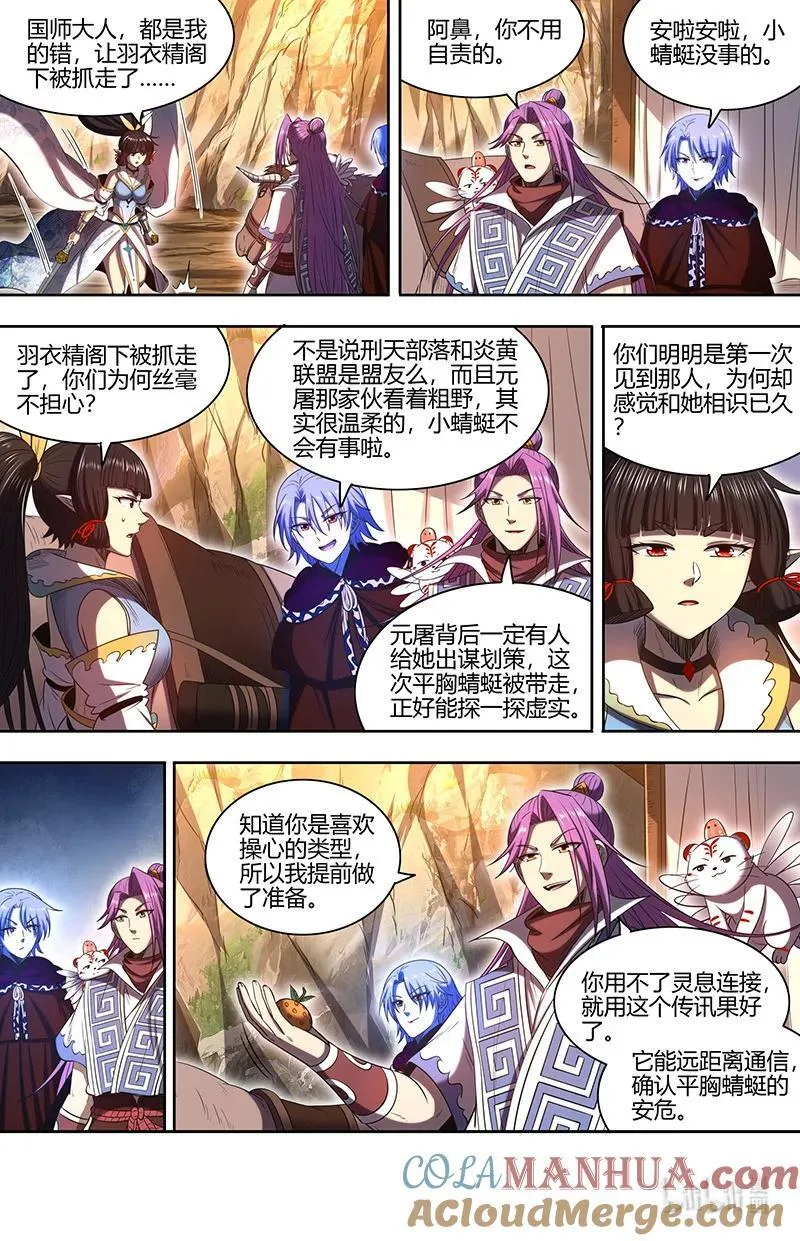 031-06 31真灵篇：羽衣精又又被抓走了 第6页
