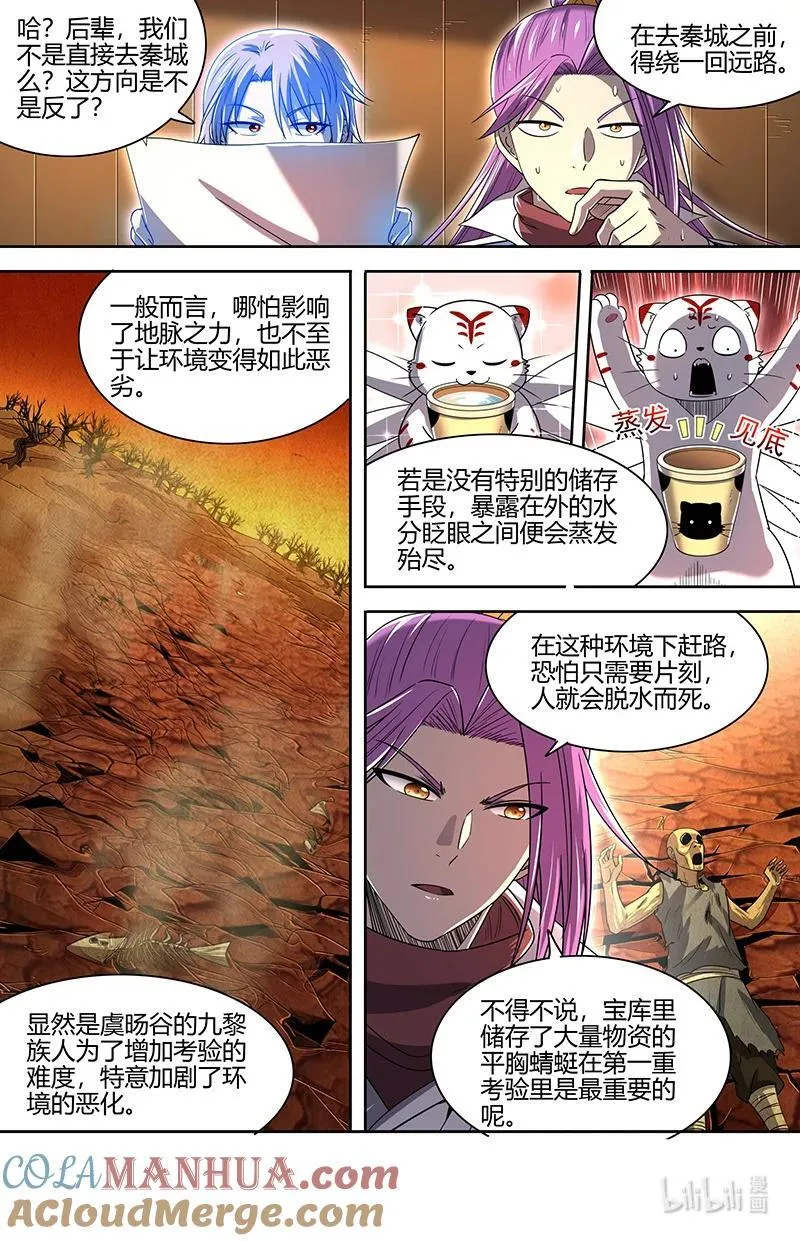 031-06 31真灵篇：羽衣精又又被抓走了 第9页