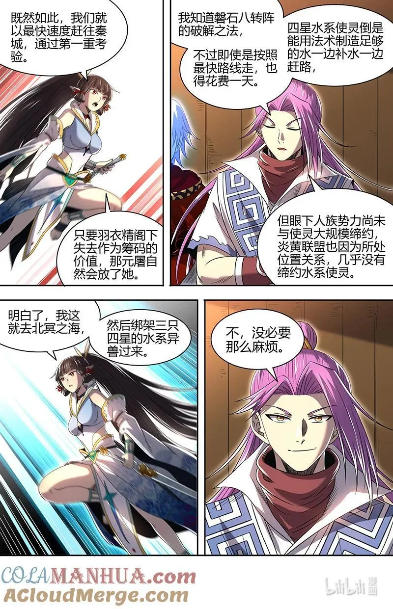 031-06 31真灵篇：羽衣精又又被抓走了 第10页