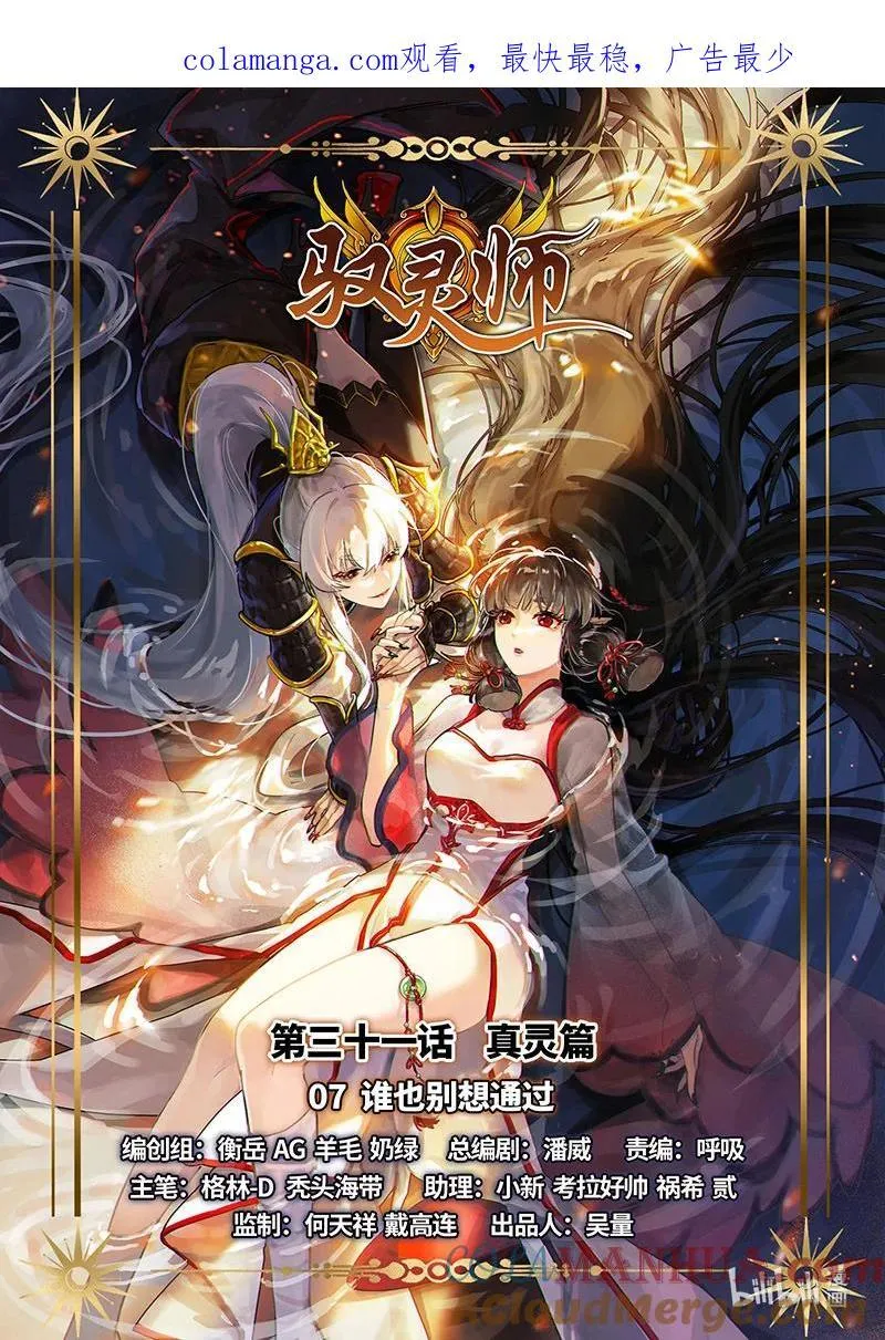 031-06 31真灵篇：羽衣精又又被抓走了 第14页