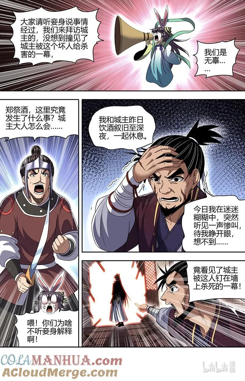 031-02 31真灵篇：她来了 第3页