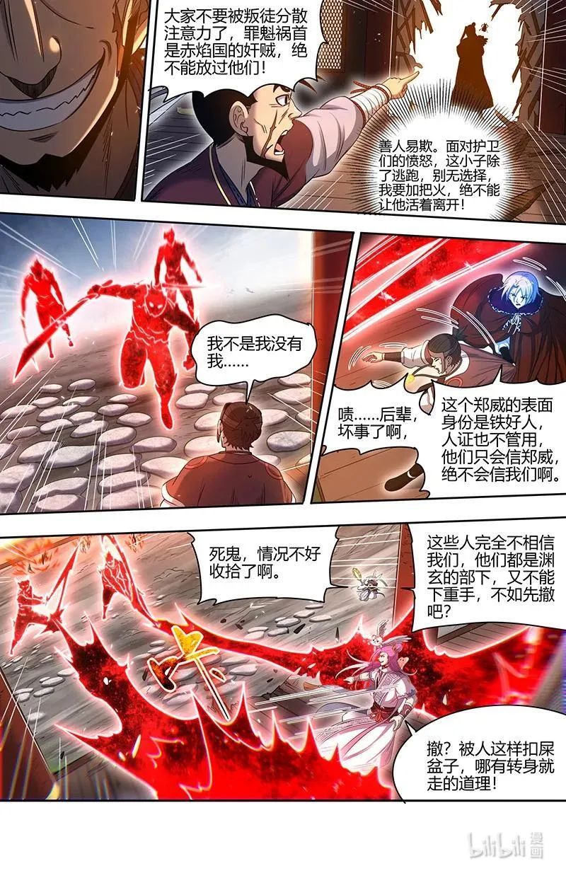 031-02 31真灵篇：她来了 第6页