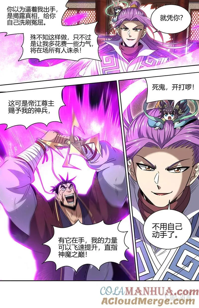 031-02 31真灵篇：她来了 第13页