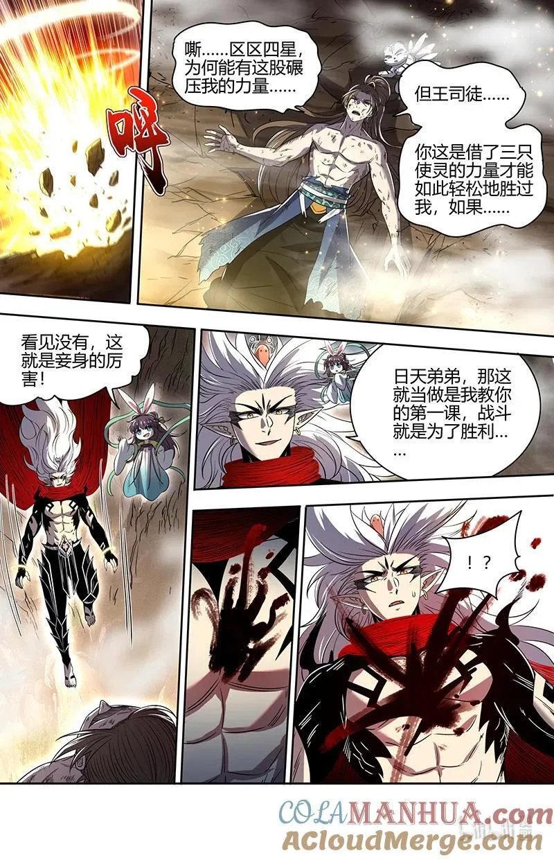 031-09 31真灵篇：“开战” 第8页