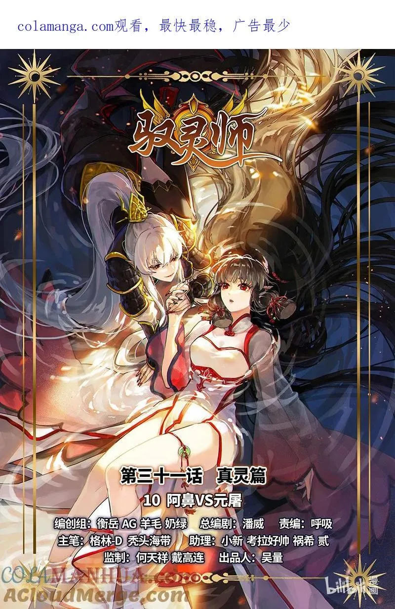 031-09 31真灵篇：“开战” 第15页