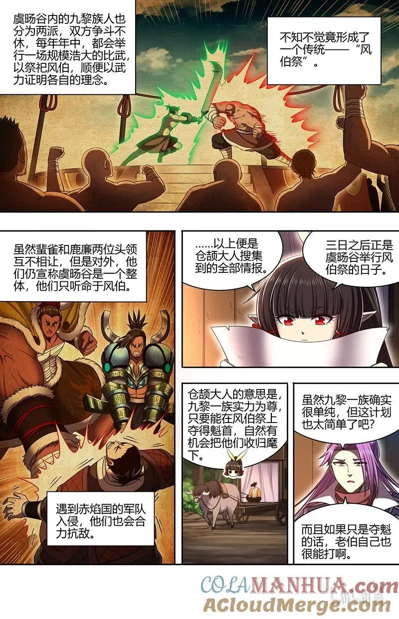 031-05 31真灵篇：风伯祭 第3页