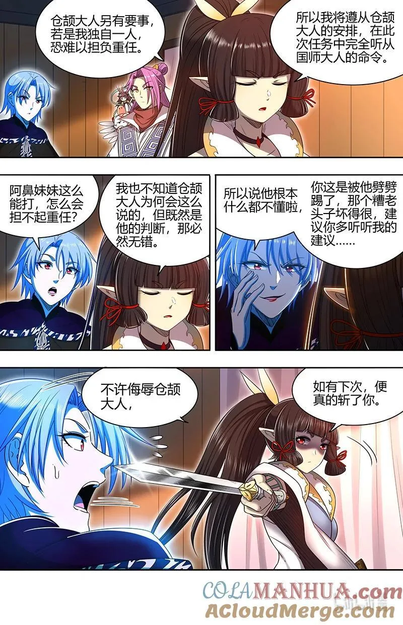 031-05 31真灵篇：风伯祭 第4页