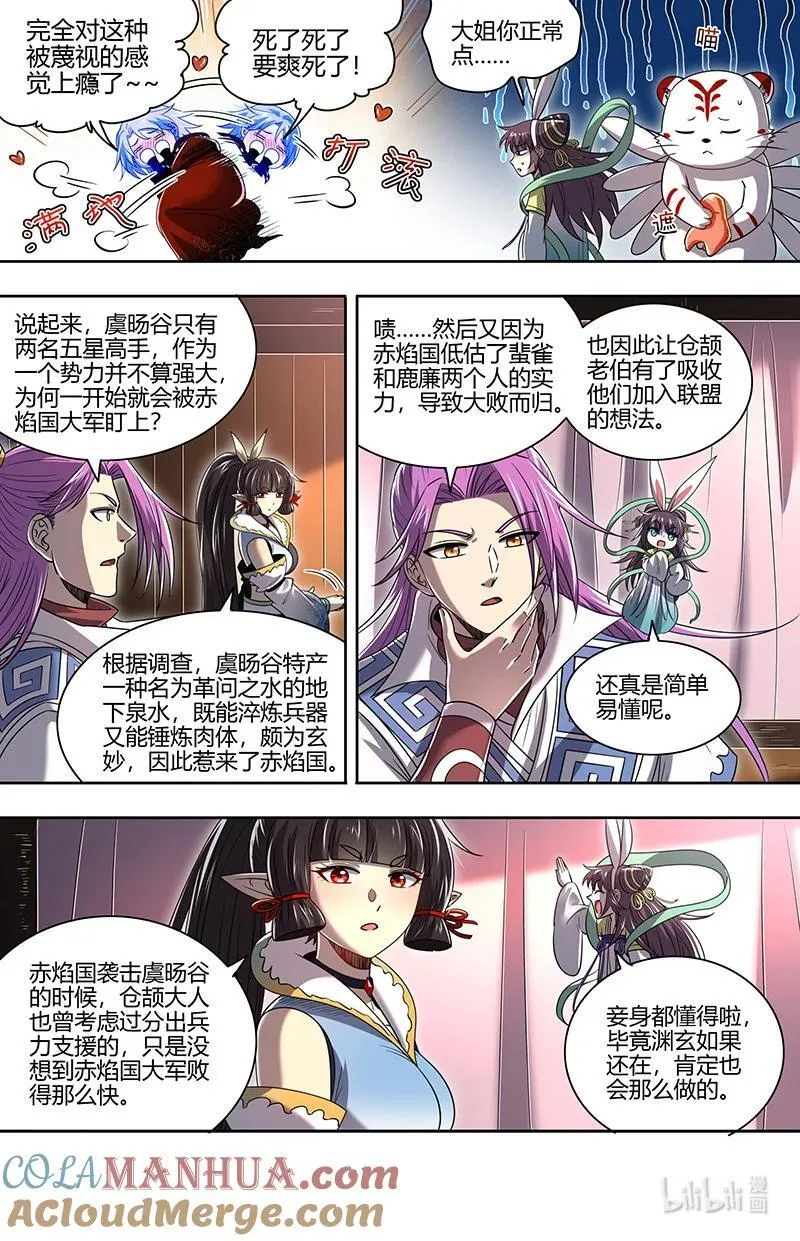 031-05 31真灵篇：风伯祭 第5页