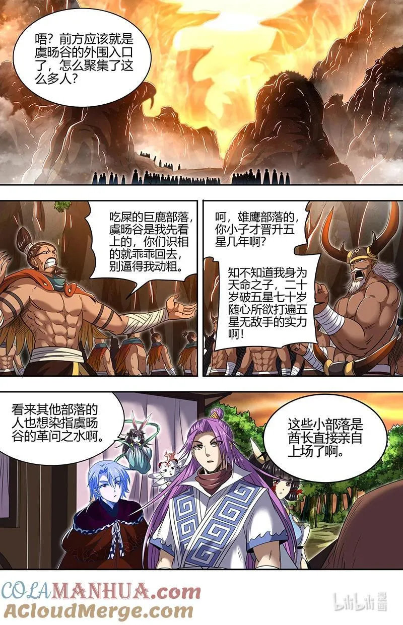 031-05 31真灵篇：风伯祭 第6页