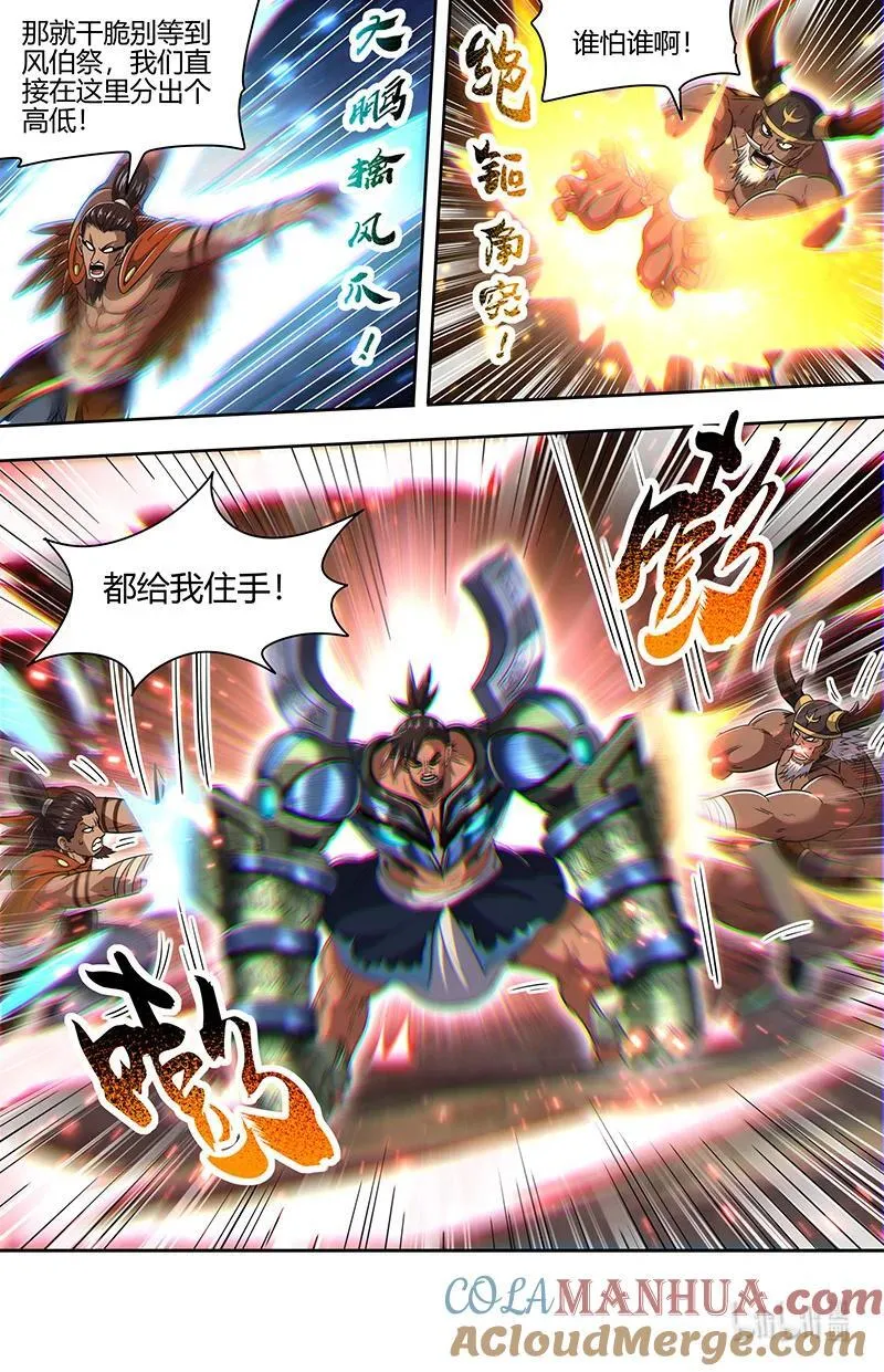 031-05 31真灵篇：风伯祭 第7页