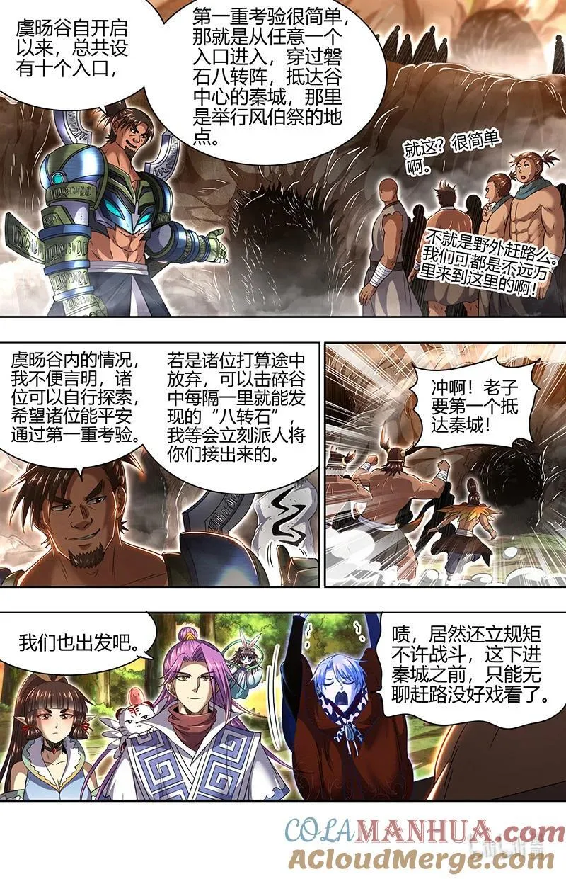 031-05 31真灵篇：风伯祭 第11页