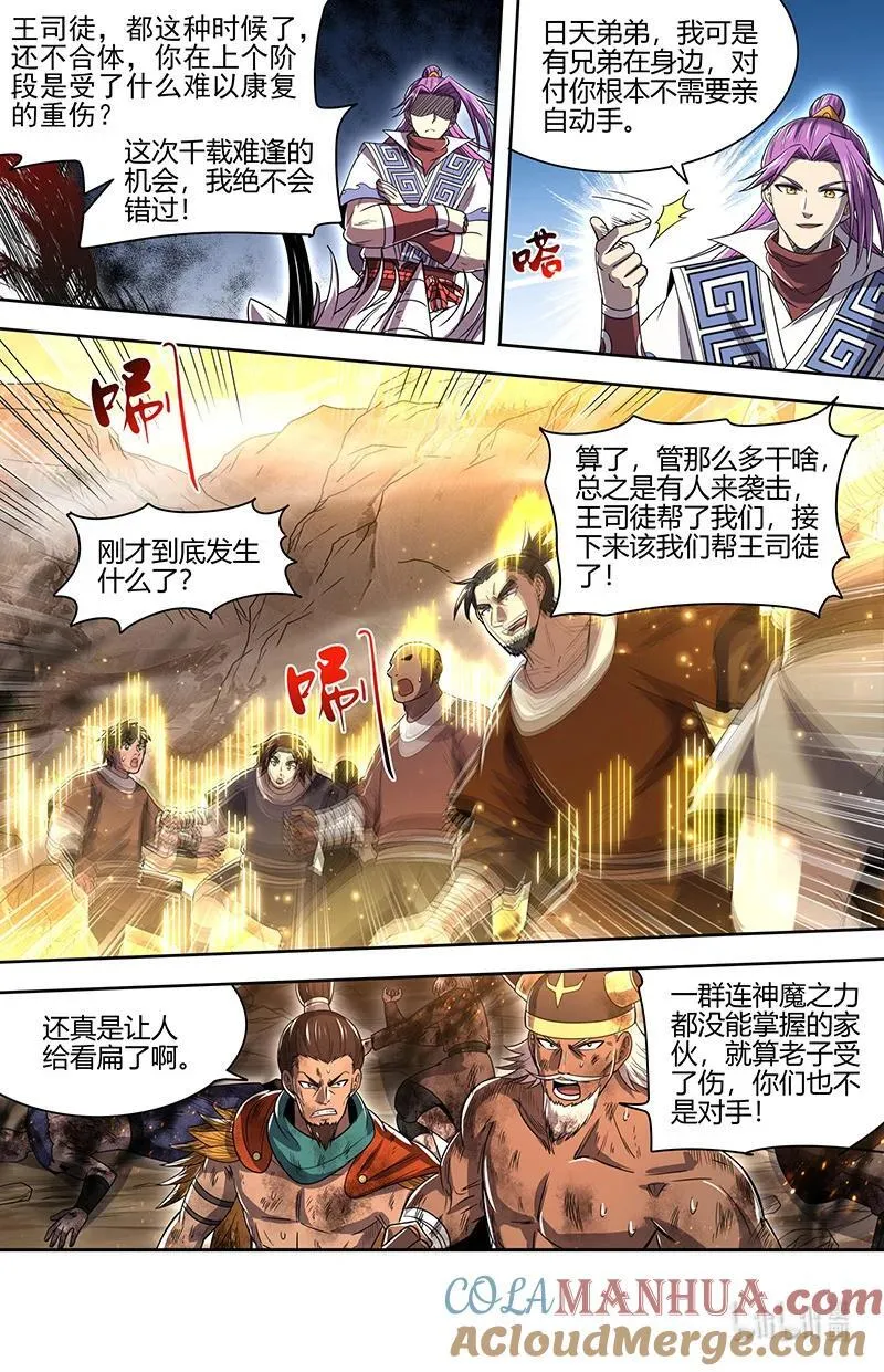 031-08 31真灵篇：其实我们是合伙的 第7页