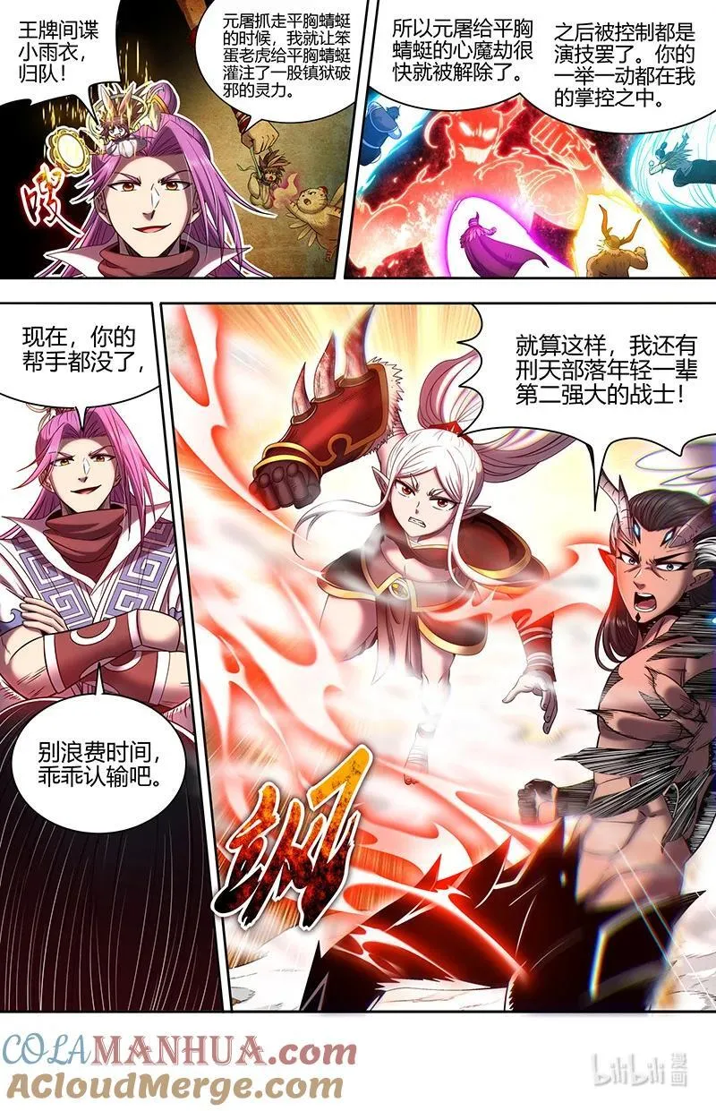 031-08 31真灵篇：其实我们是合伙的 第10页
