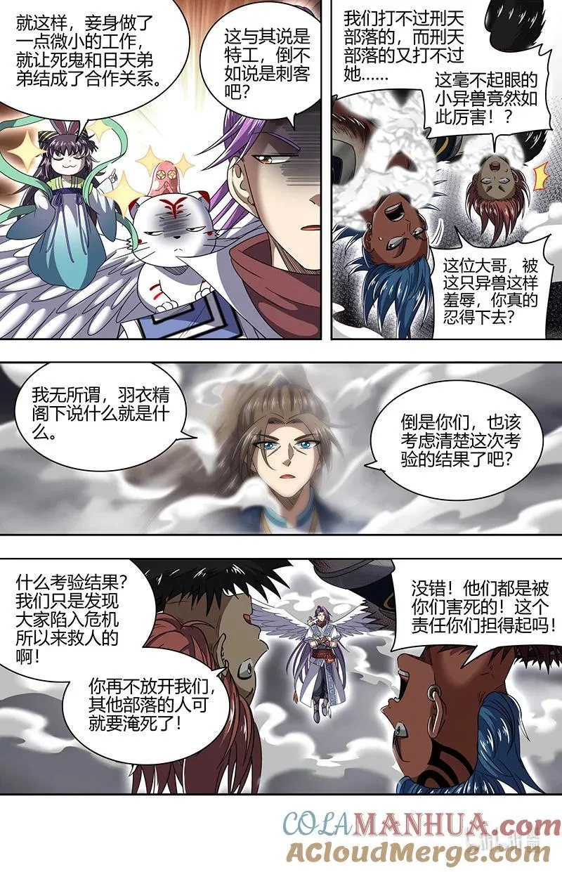 031-10 31真灵篇： 阿鼻VS元屠 第3页