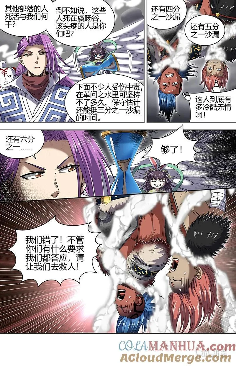 031-10 31真灵篇： 阿鼻VS元屠 第4页
