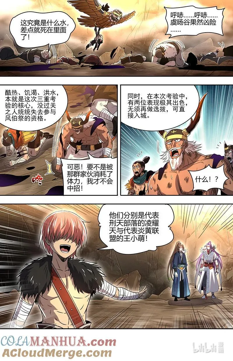 031-10 31真灵篇： 阿鼻VS元屠 第5页