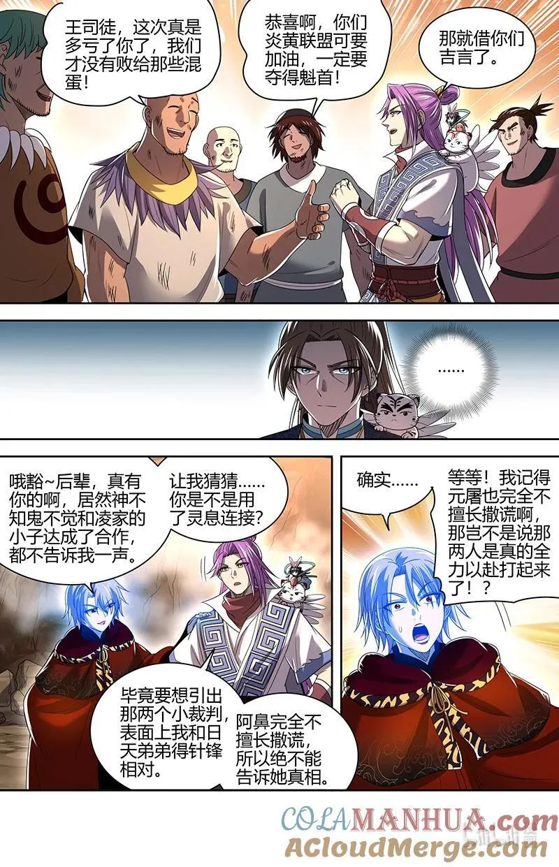 031-10 31真灵篇： 阿鼻VS元屠 第7页