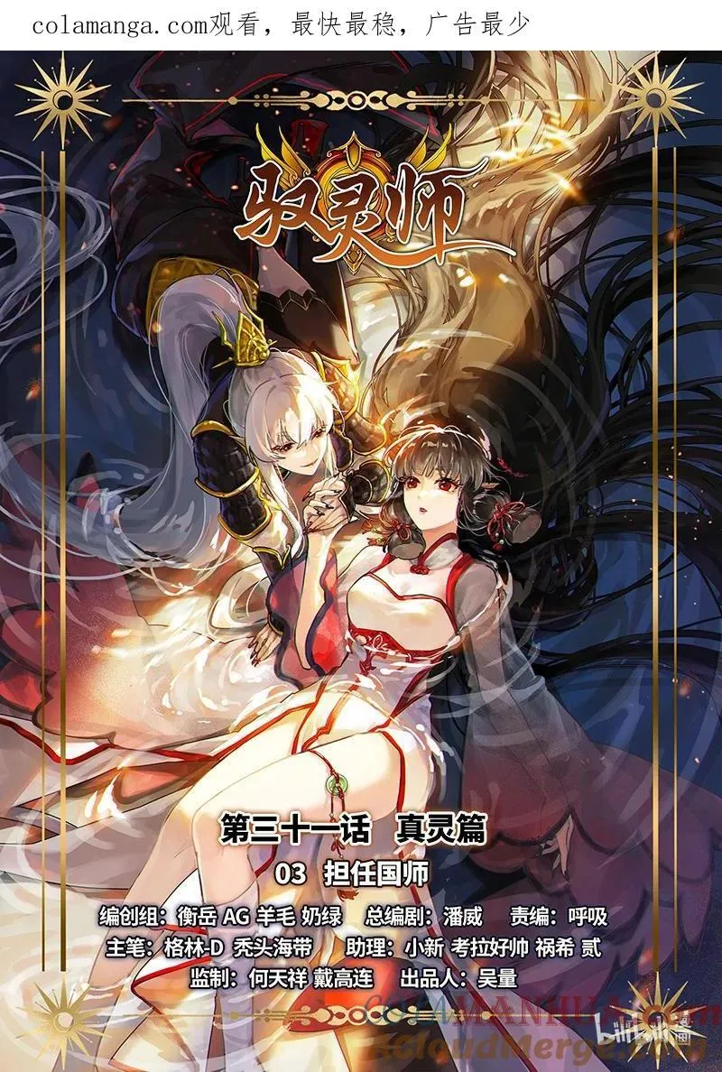 031-03 31真灵篇：担任国师 第1页