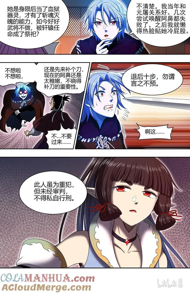 031-03 31真灵篇：担任国师 第4页