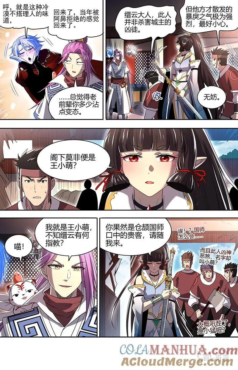 031-03 31真灵篇：担任国师 第5页