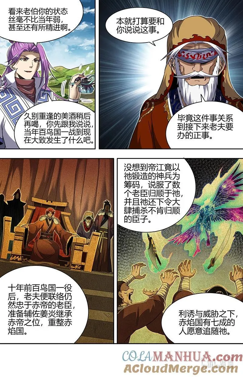 031-03 31真灵篇：担任国师 第7页