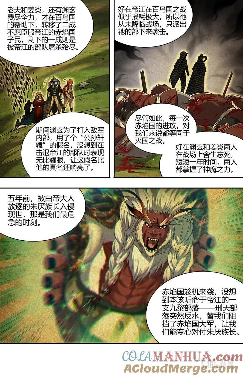 031-03 31真灵篇：担任国师 第8页