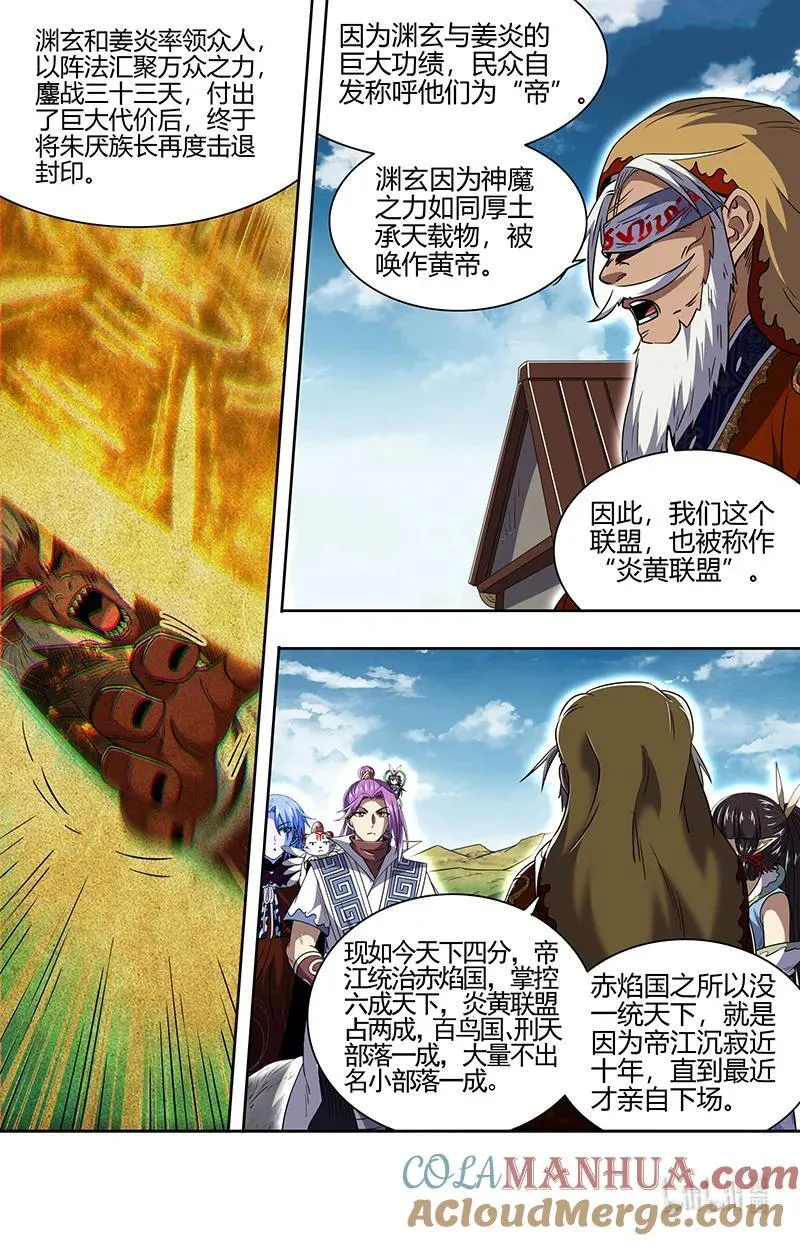 031-03 31真灵篇：担任国师 第9页