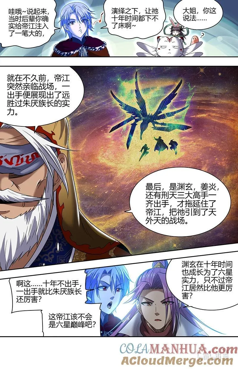 031-03 31真灵篇：担任国师 第10页