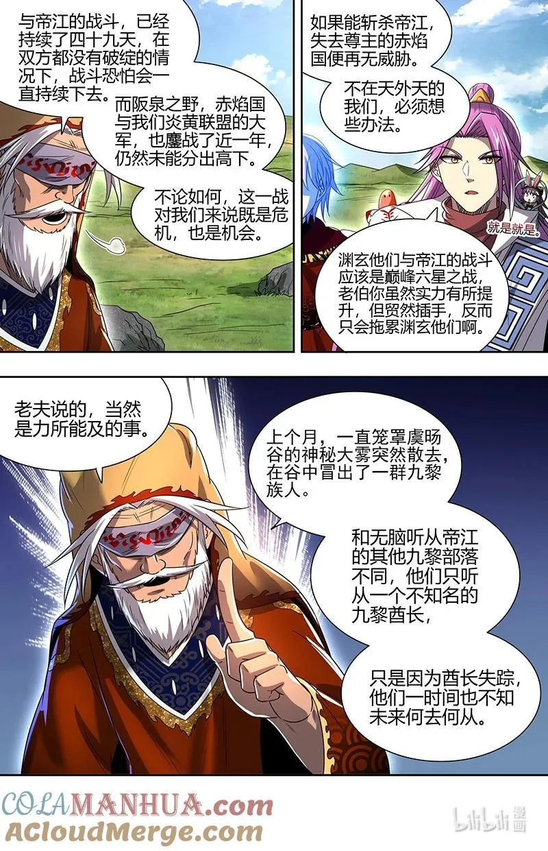 031-03 31真灵篇：担任国师 第11页