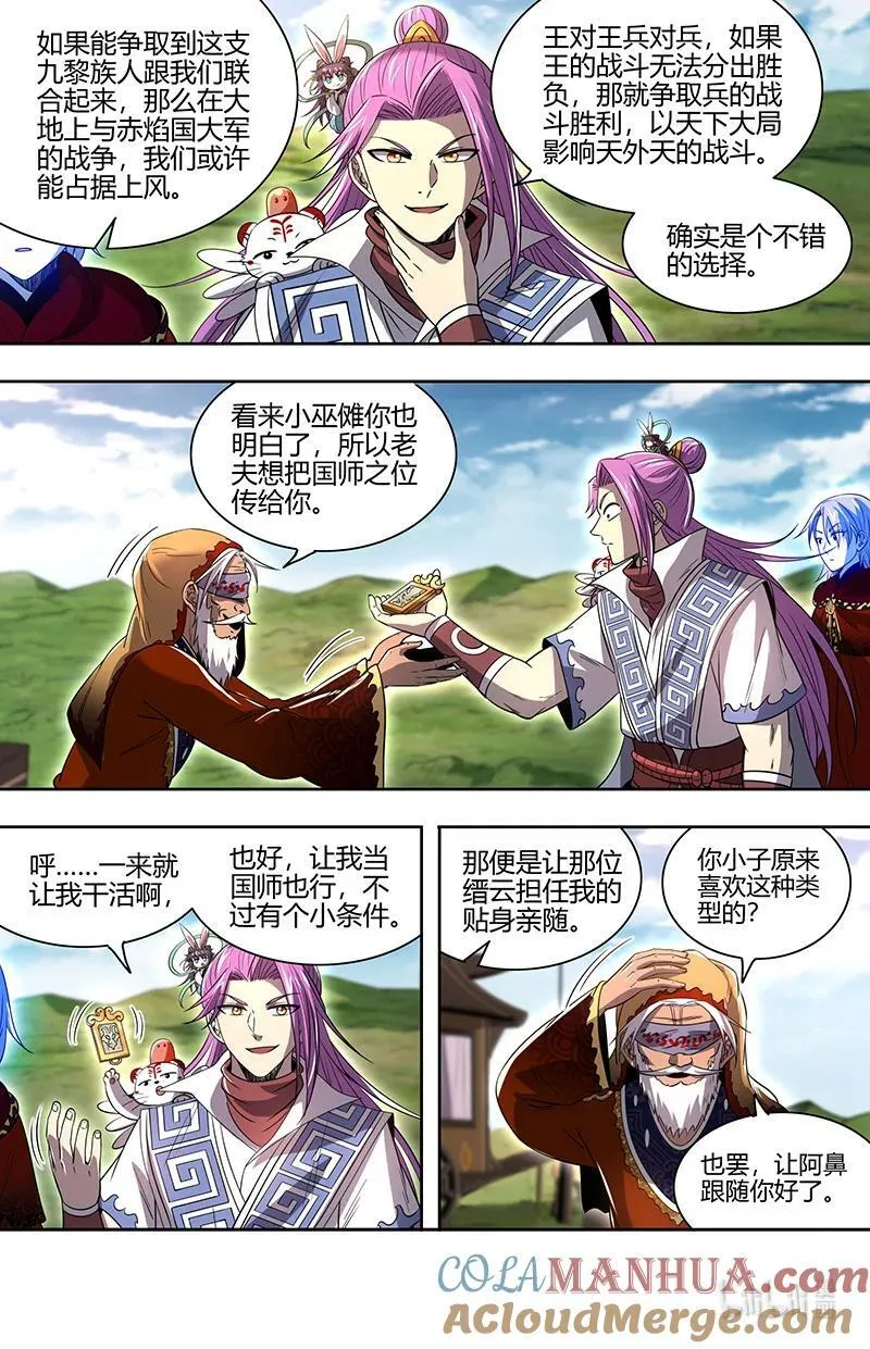 031-03 31真灵篇：担任国师 第12页