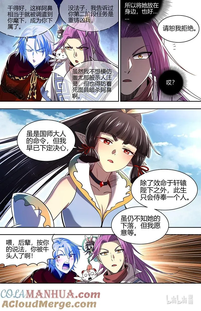 031-03 31真灵篇：担任国师 第13页