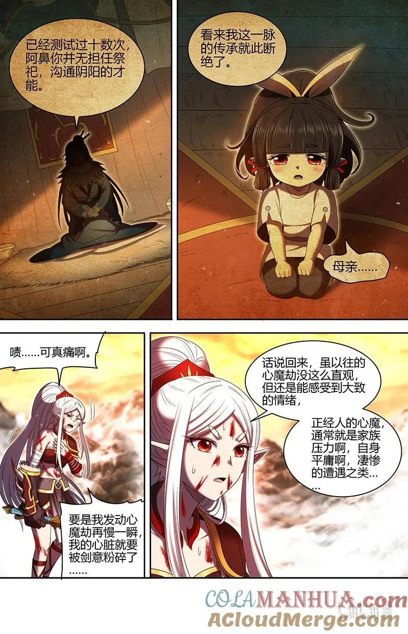 031-11 31真灵篇：成为光 第2页