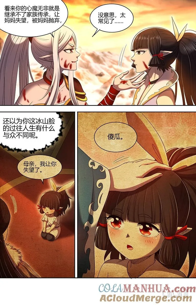 031-11 31真灵篇：成为光 第3页