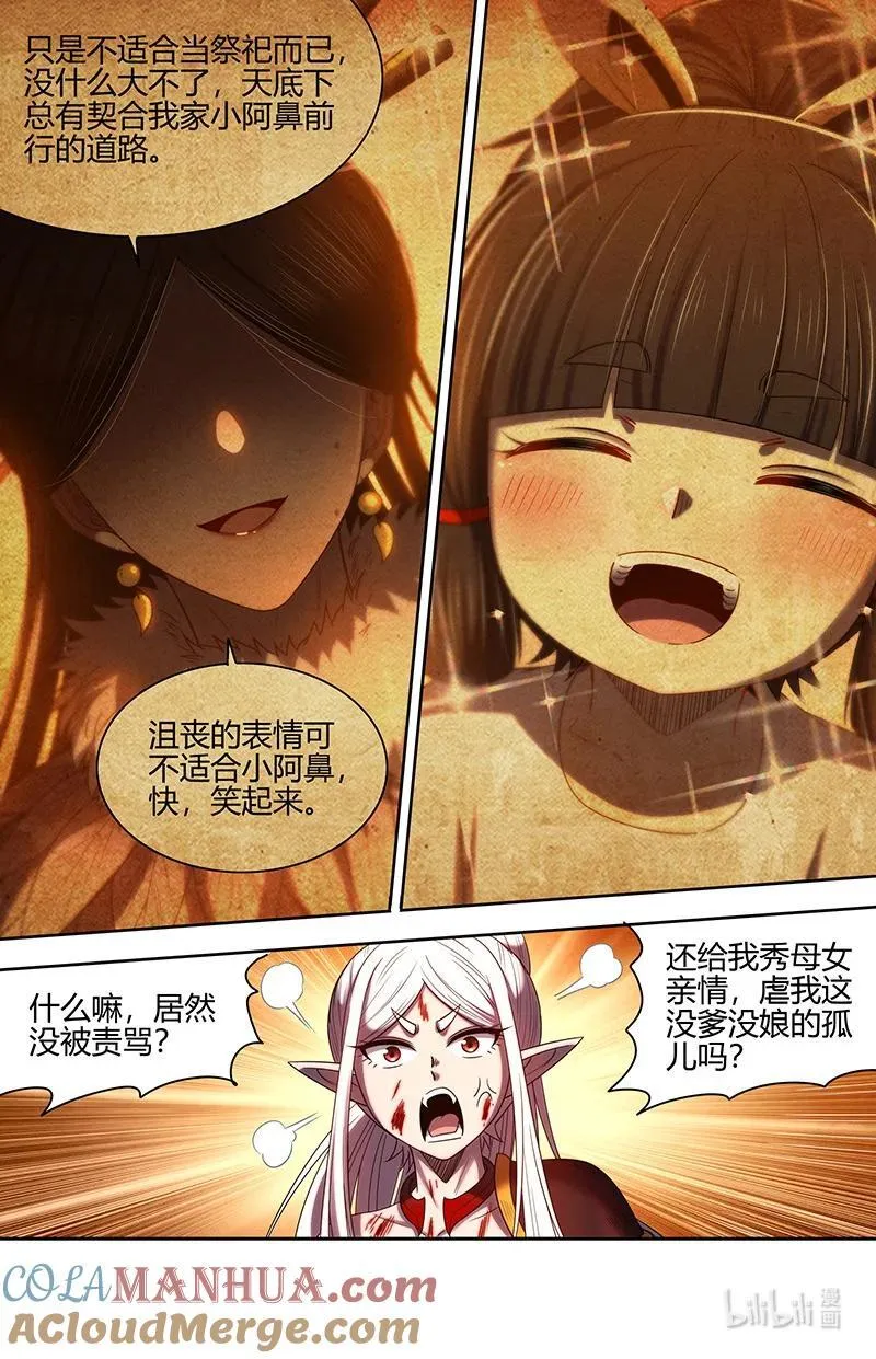 031-11 31真灵篇：成为光 第4页