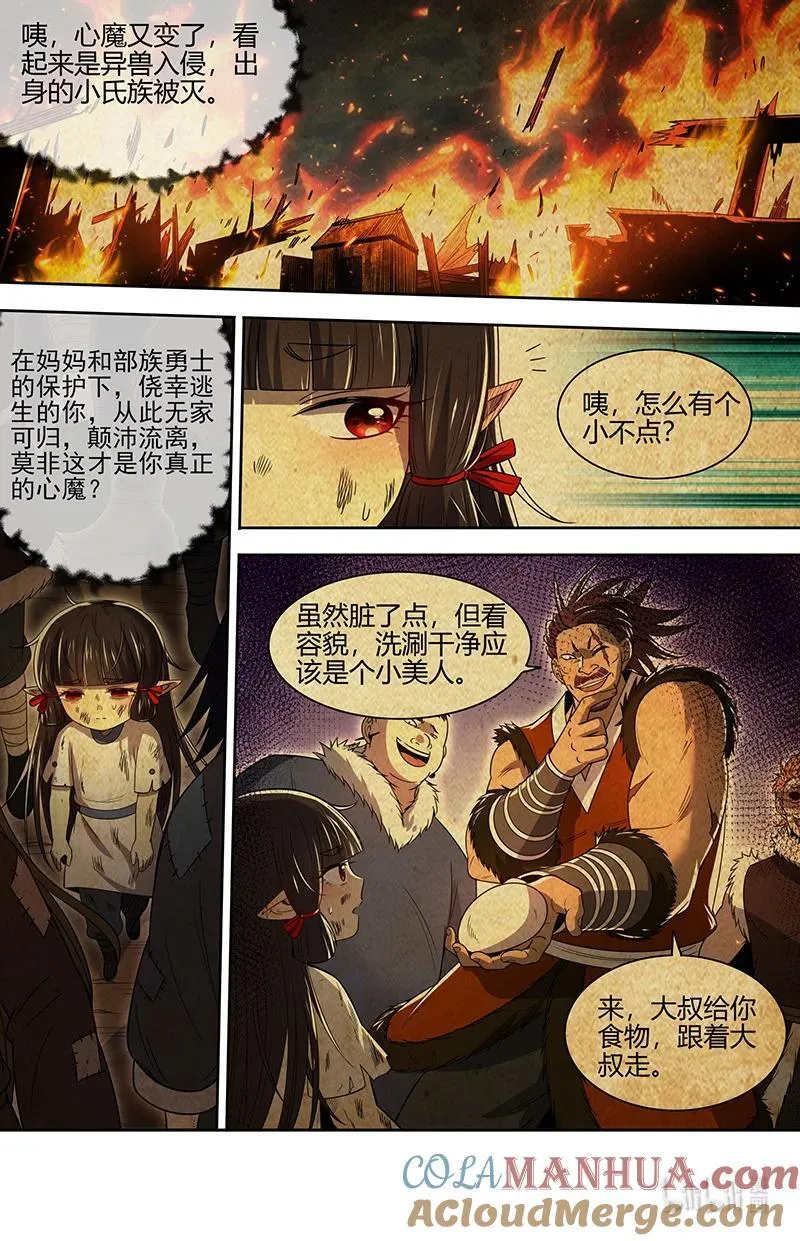 031-11 31真灵篇：成为光 第5页