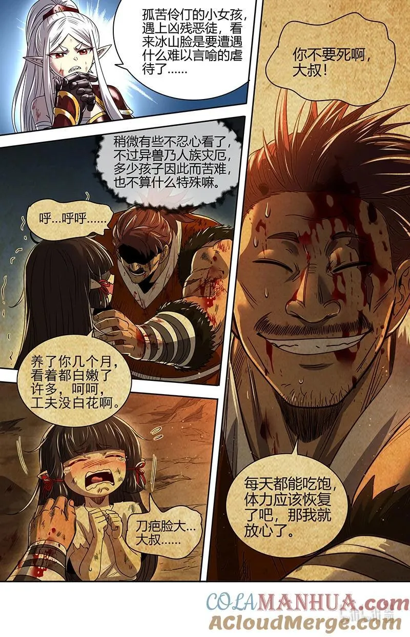 031-11 31真灵篇：成为光 第6页