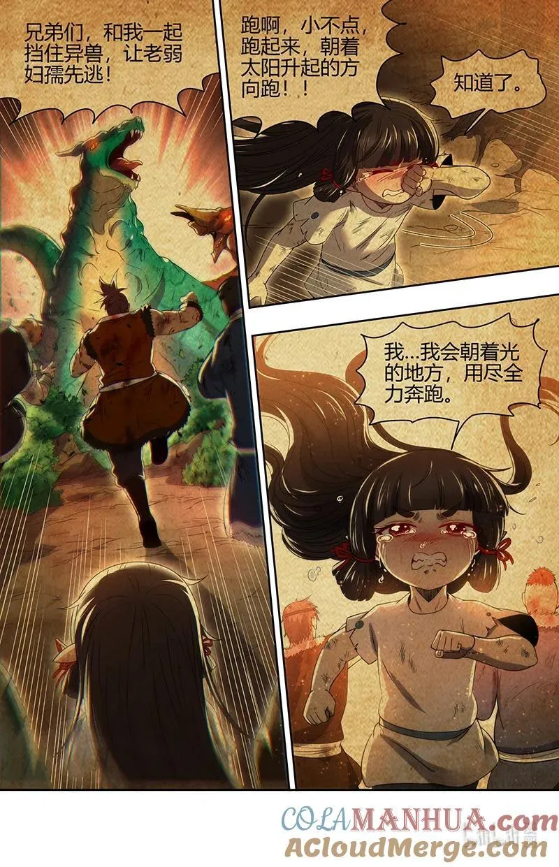 031-11 31真灵篇：成为光 第7页