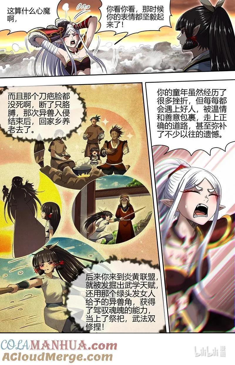 031-11 31真灵篇：成为光 第8页