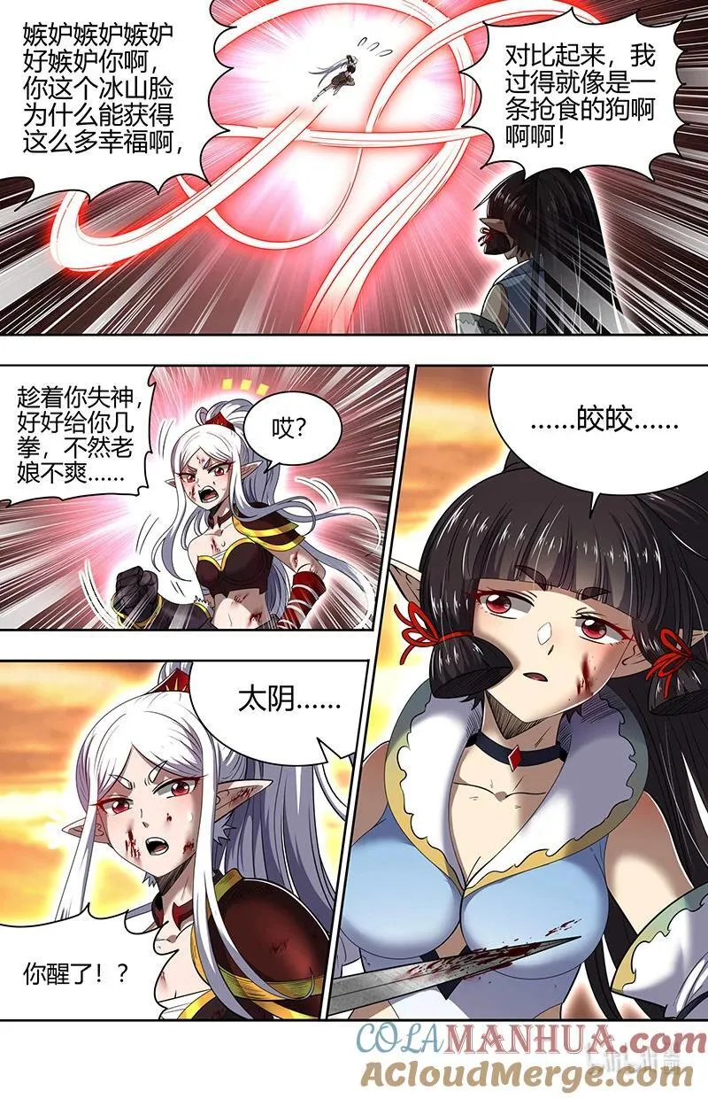 031-11 31真灵篇：成为光 第9页