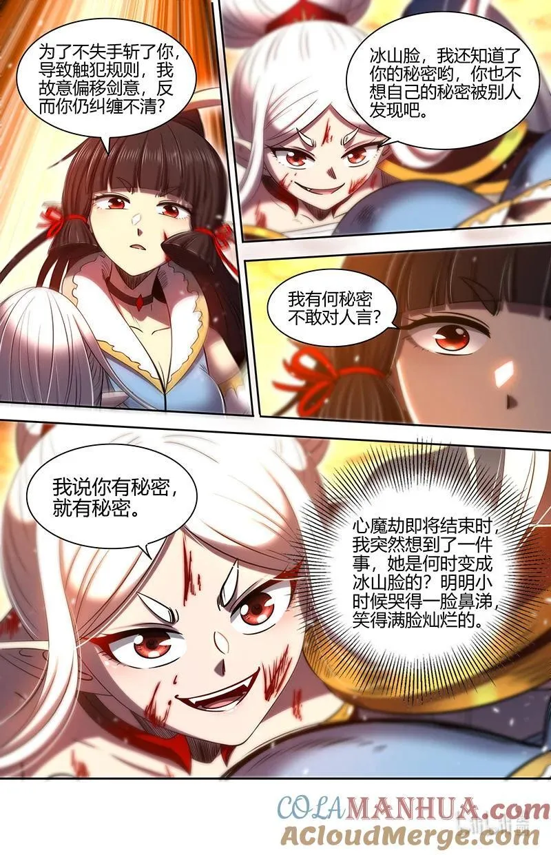 031-11 31真灵篇：成为光 第12页