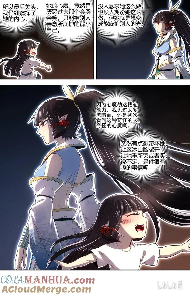 031-11 31真灵篇：成为光 第13页