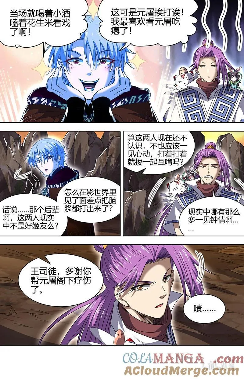 031-12 31真灵篇：进城 第3页