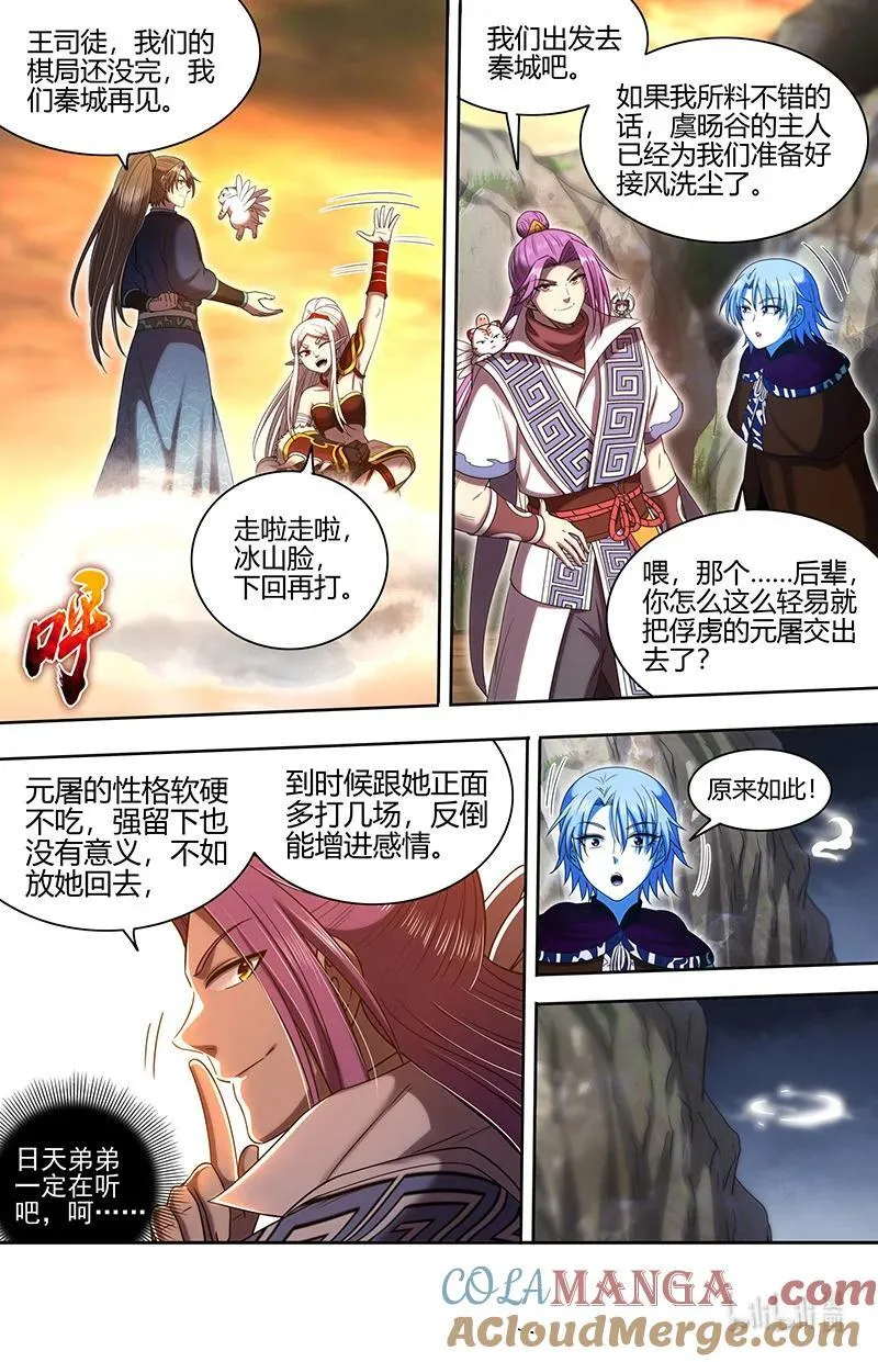 031-12 31真灵篇：进城 第5页