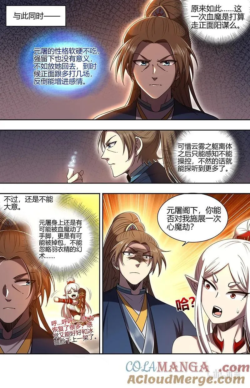 031-12 31真灵篇：进城 第6页