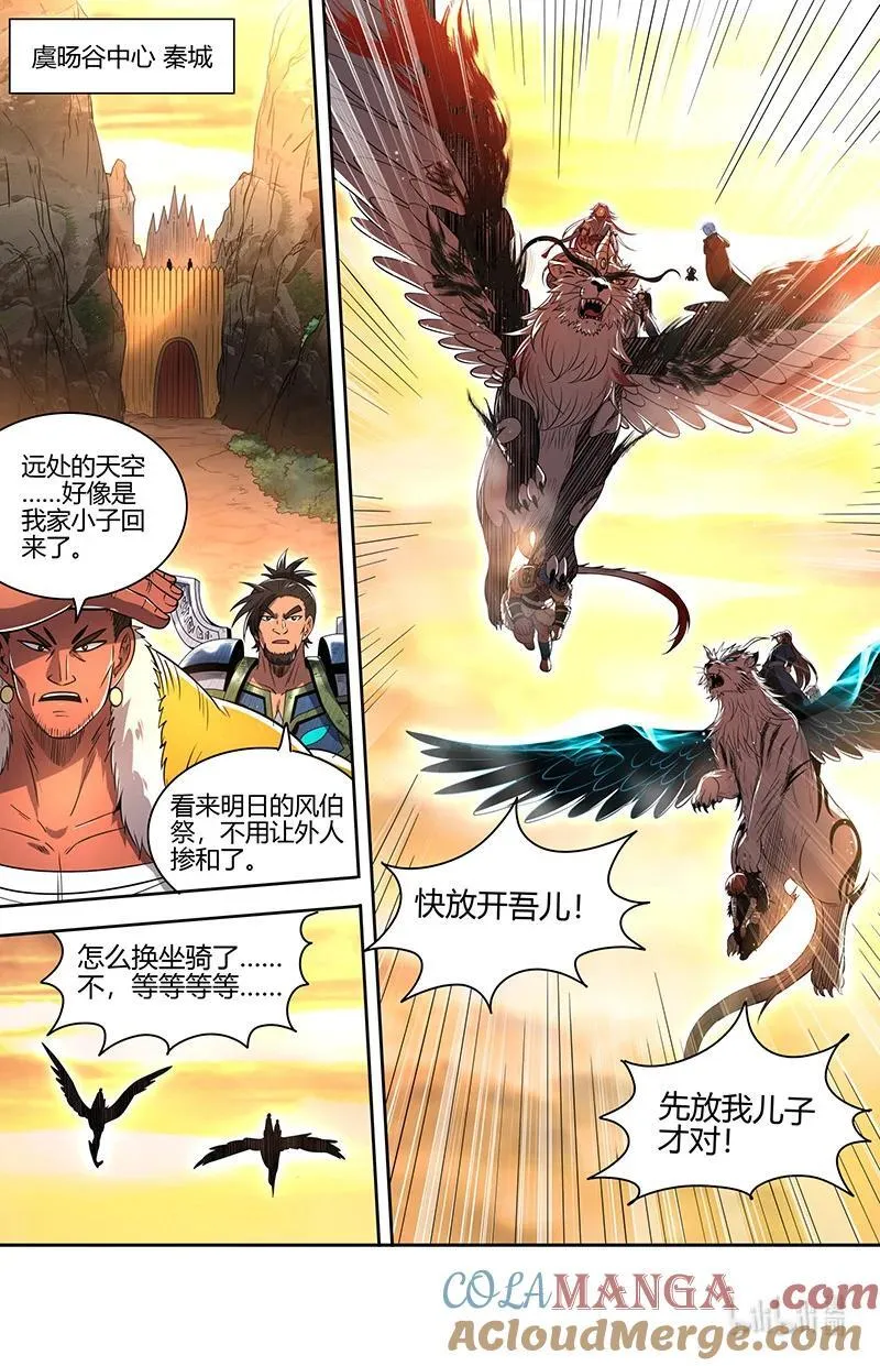 031-12 31真灵篇：进城 第7页