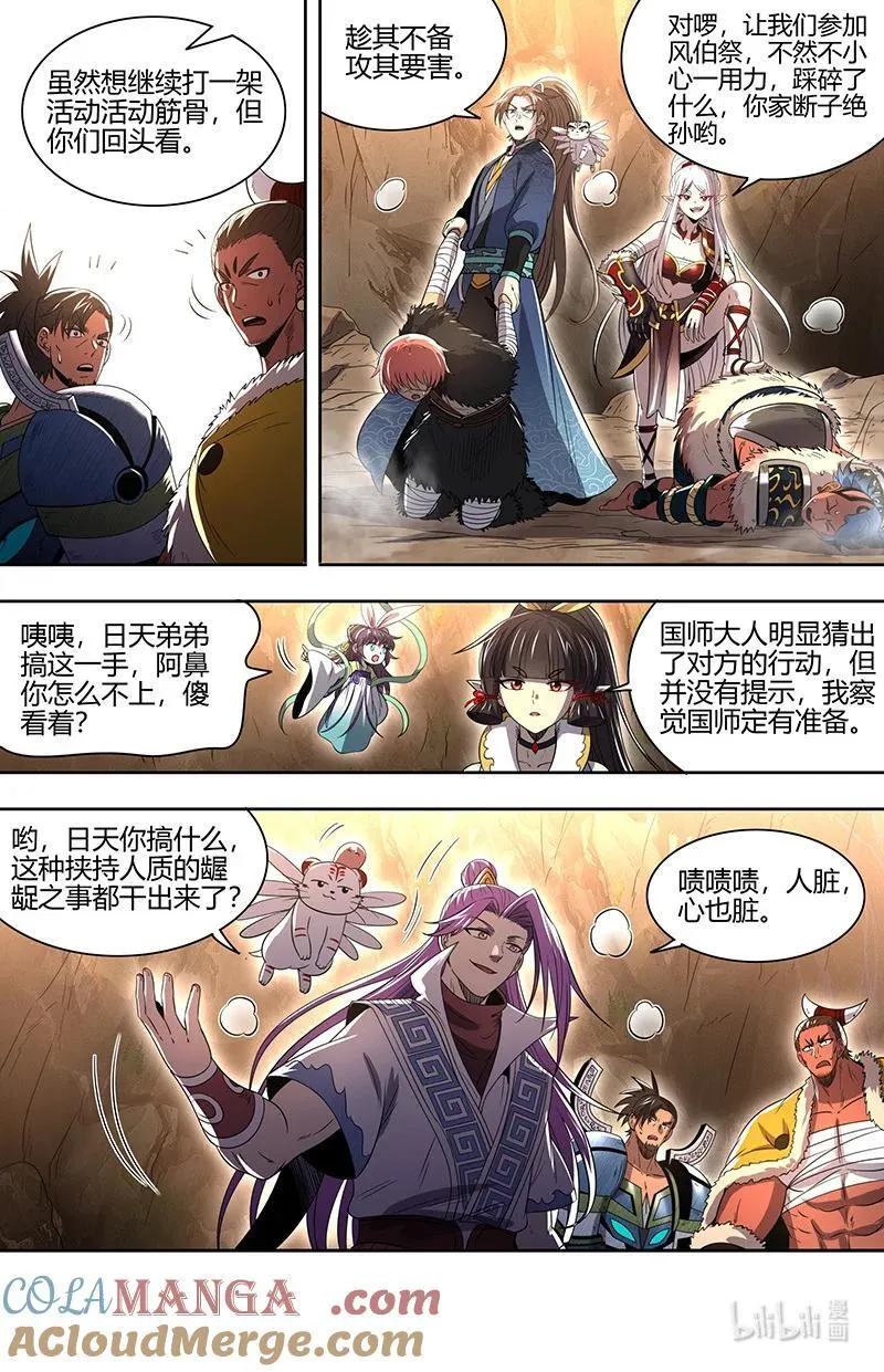 031-12 31真灵篇：进城 第11页